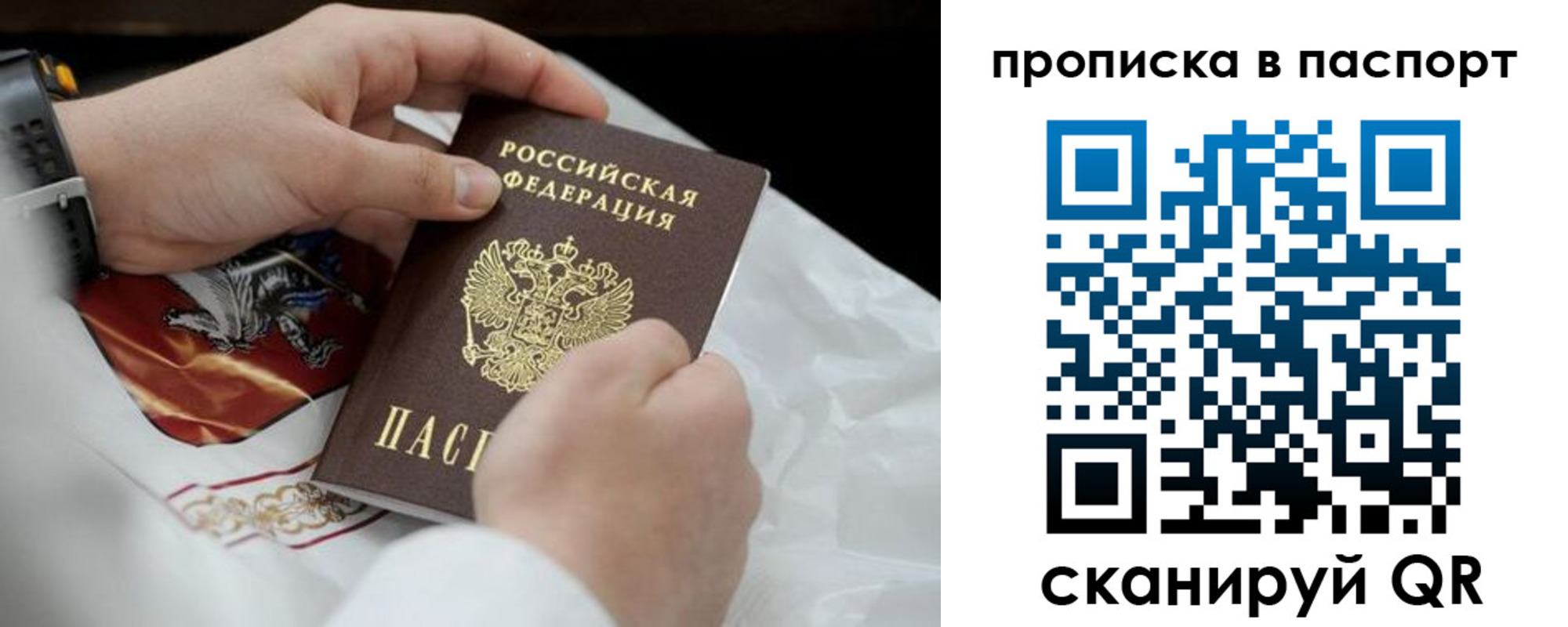 прописка законно в Алтайском крае