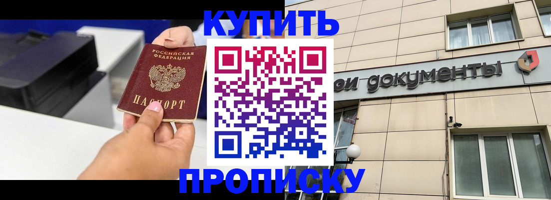 прописка паспорт в Алтайском крае