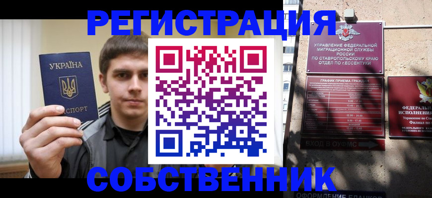 купить прописку в Алтайском крае
