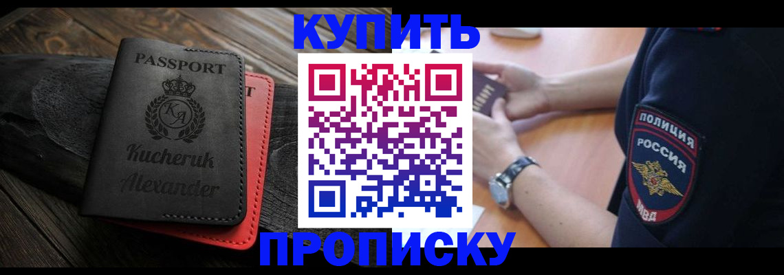 прописка штамп в Алтайском крае