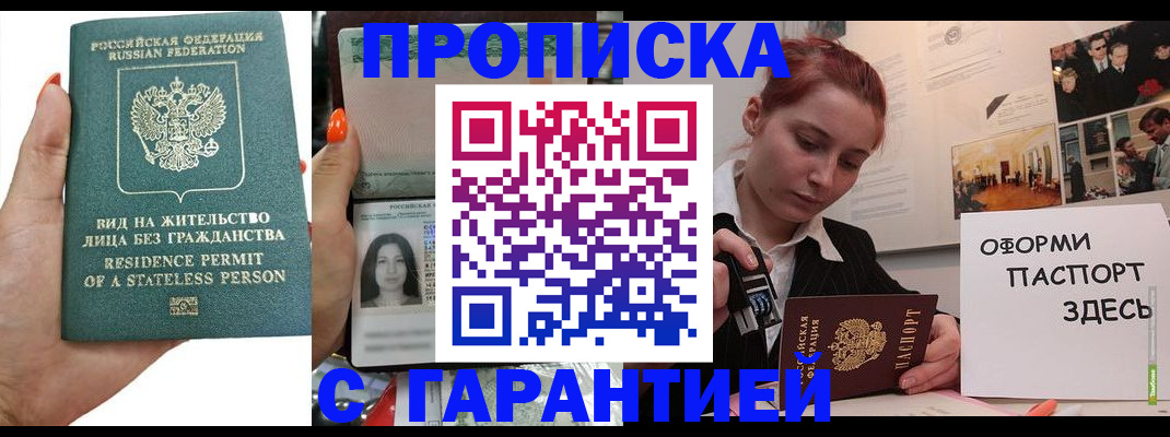 прописка в квартире в Алтайском крае